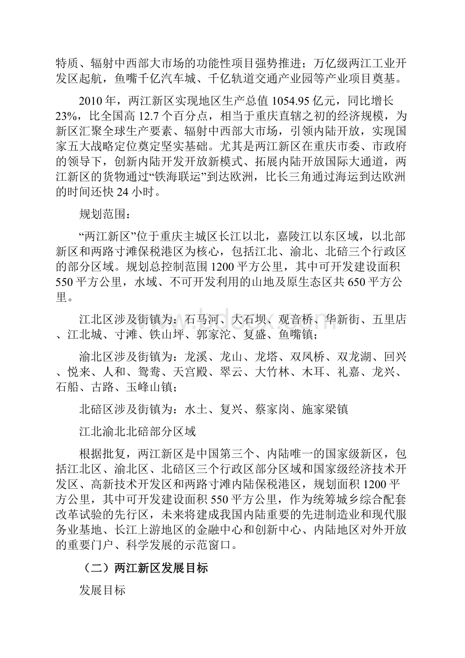 两江新区产业发展规划.docx_第3页