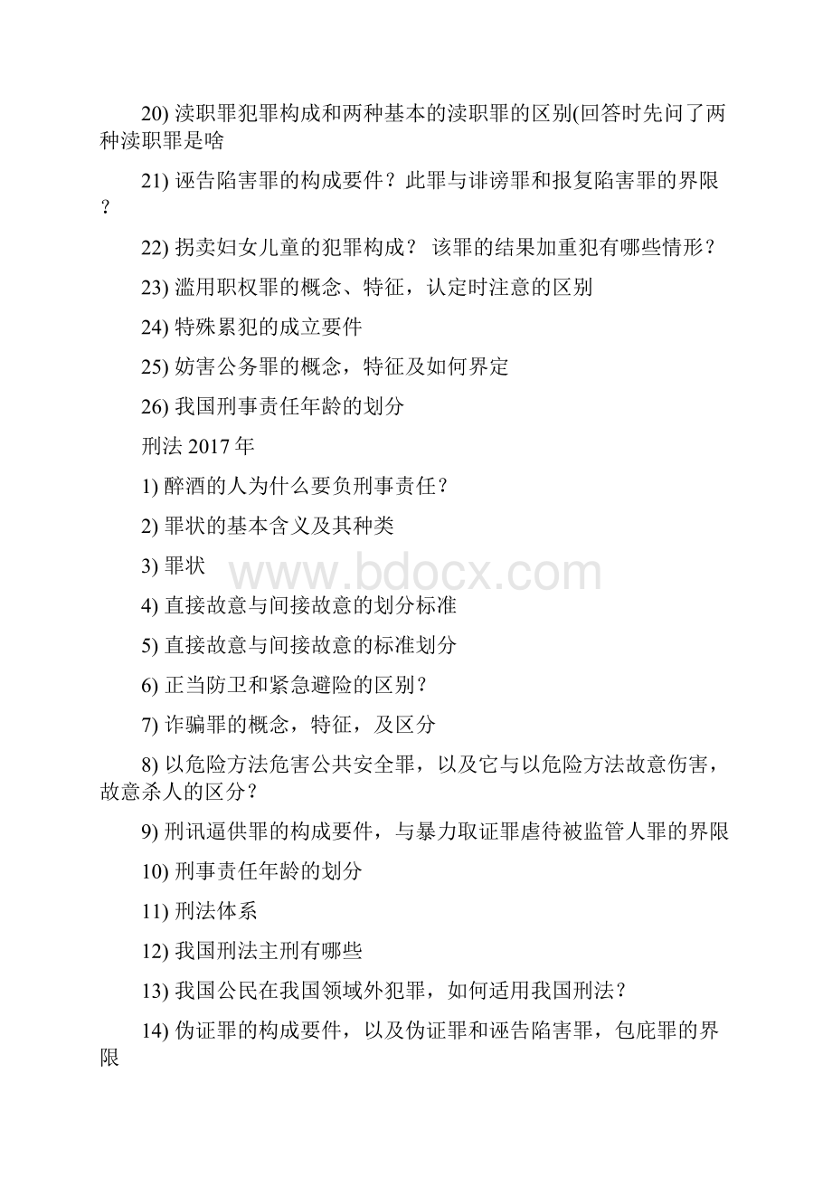 西南政法复试流程攻略3.docx_第2页