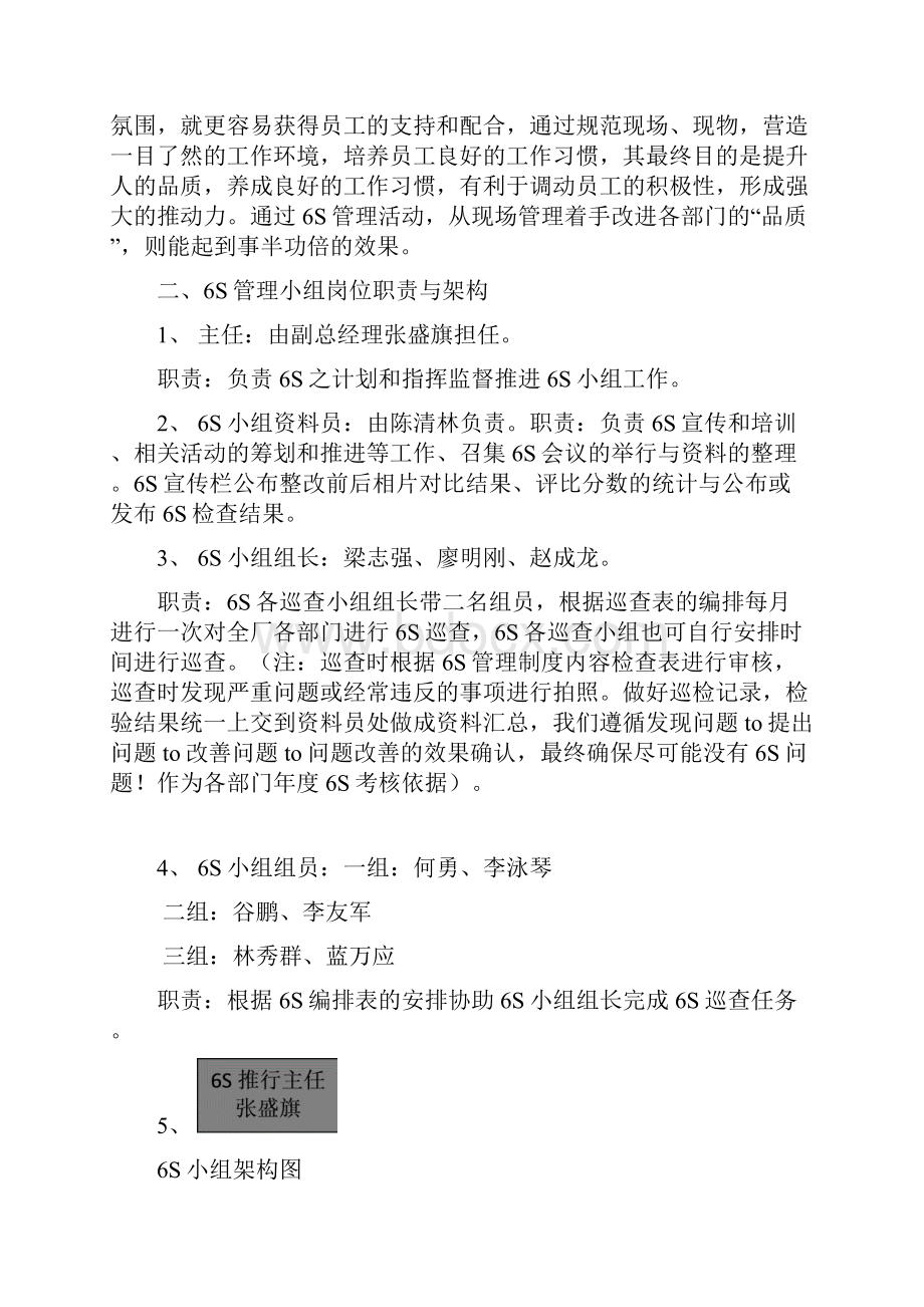 知名企业6S管理方案.docx_第2页