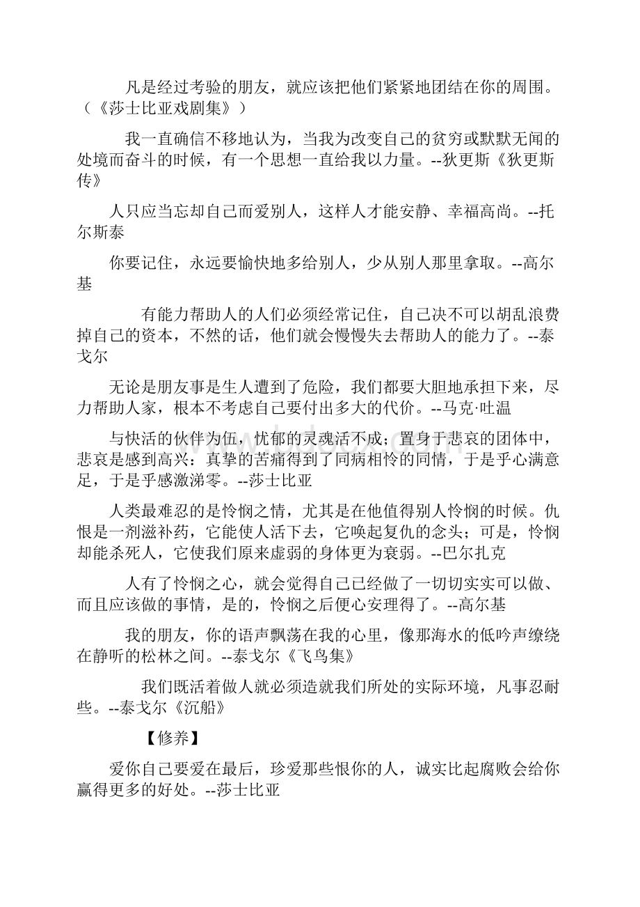 名言名句.docx_第2页