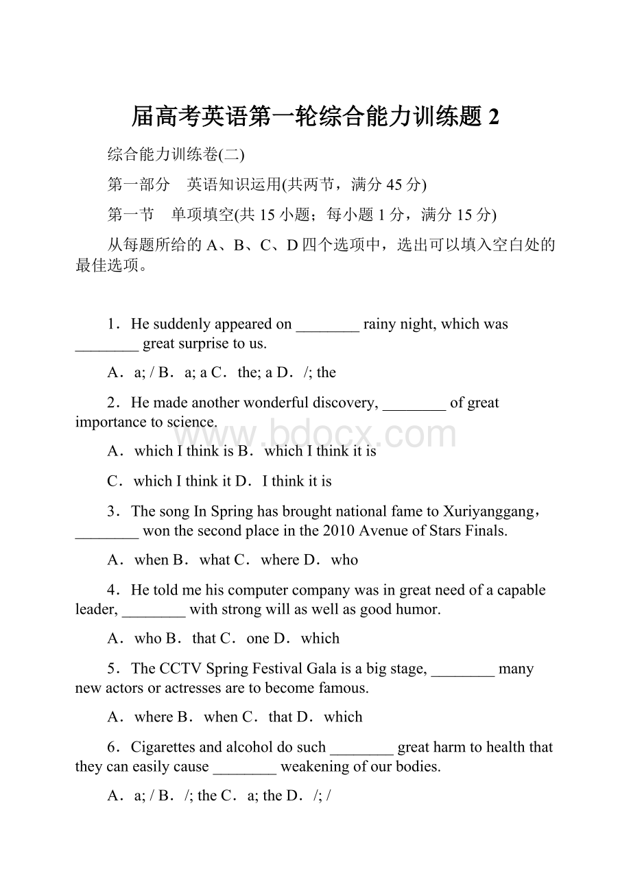 届高考英语第一轮综合能力训练题2.docx