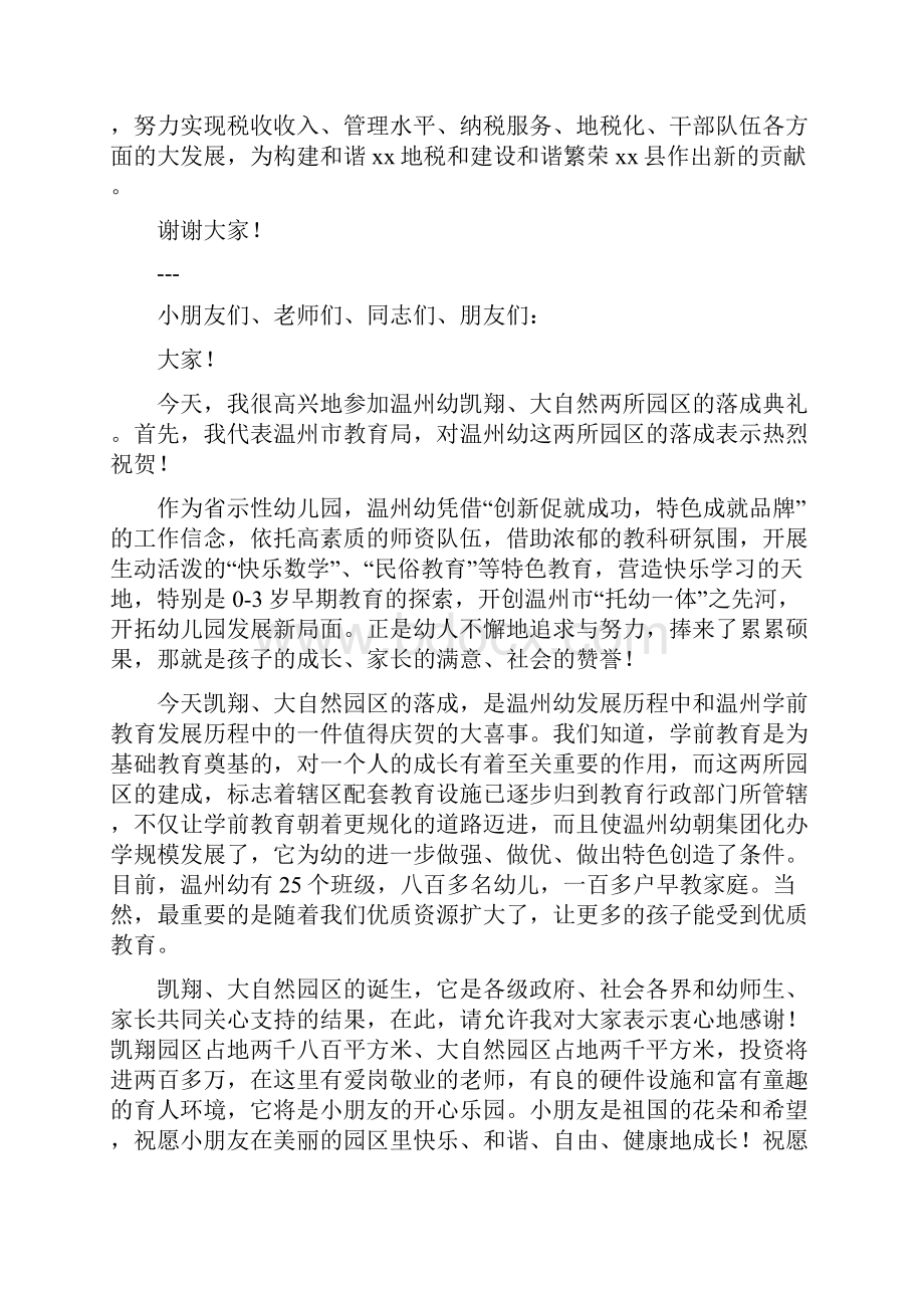 落成典礼讲话稿.docx_第2页