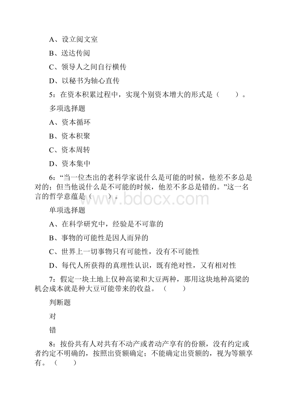 山西忻州事业单位考试练习题及参考答案知满天教育.docx_第2页