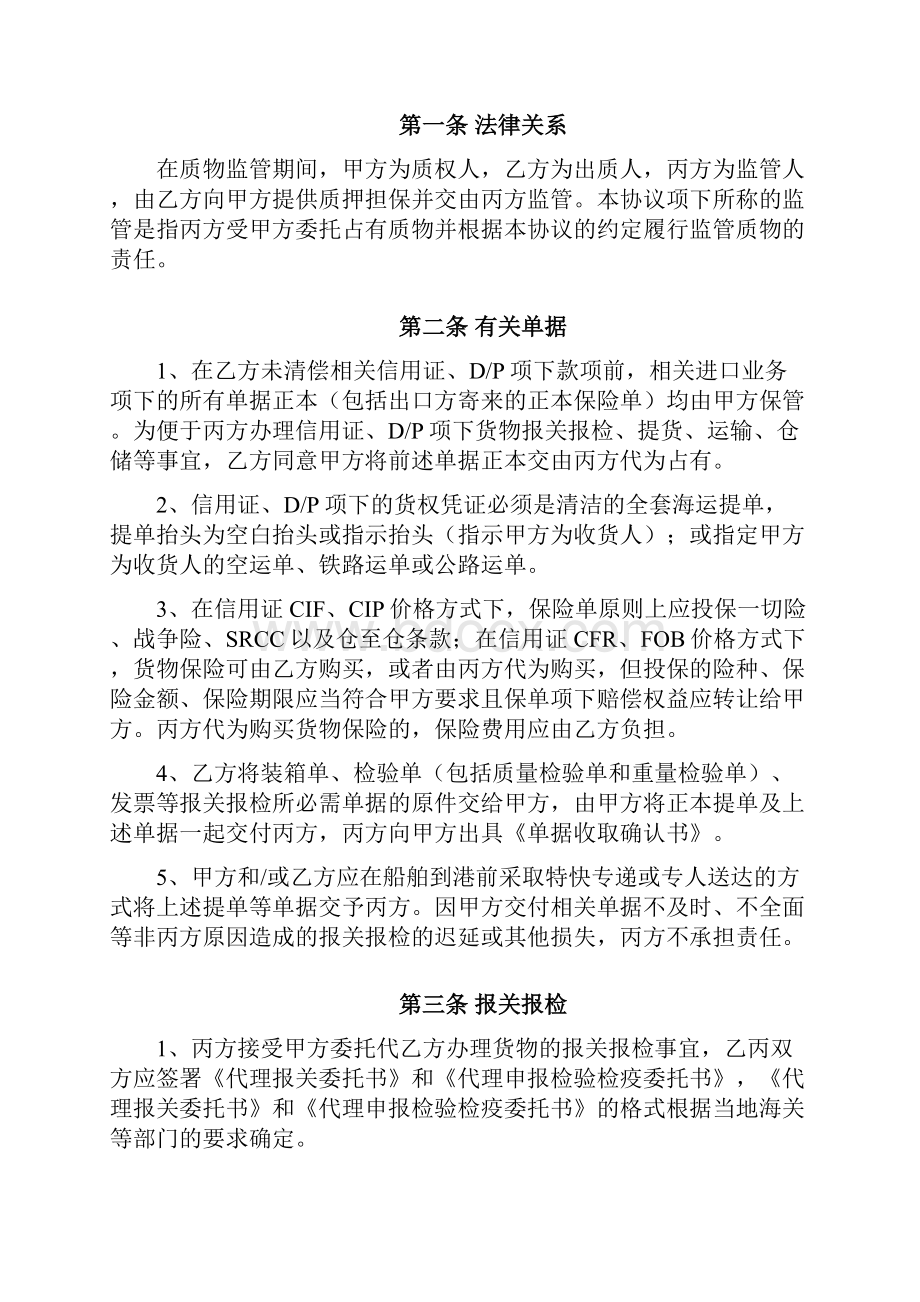 动产质押监管协议未来货物动态进口项下.docx_第2页