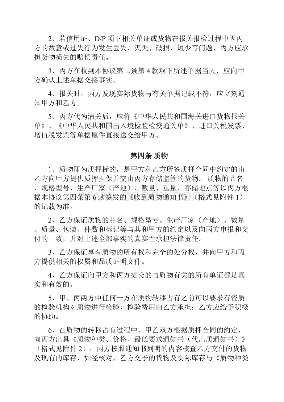 动产质押监管协议未来货物动态进口项下.docx_第3页