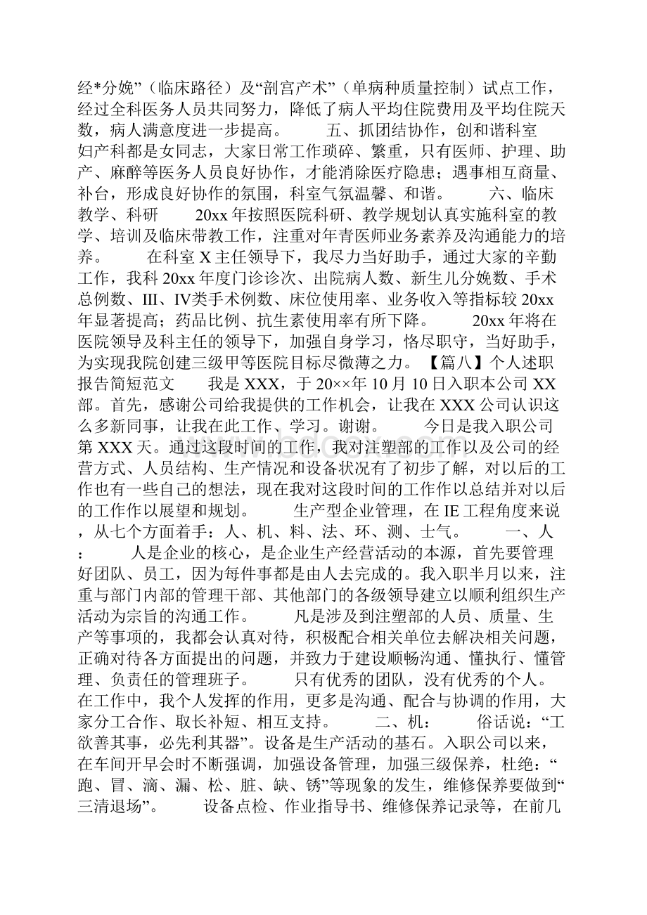 个人述职报告简短范文10篇.docx_第2页