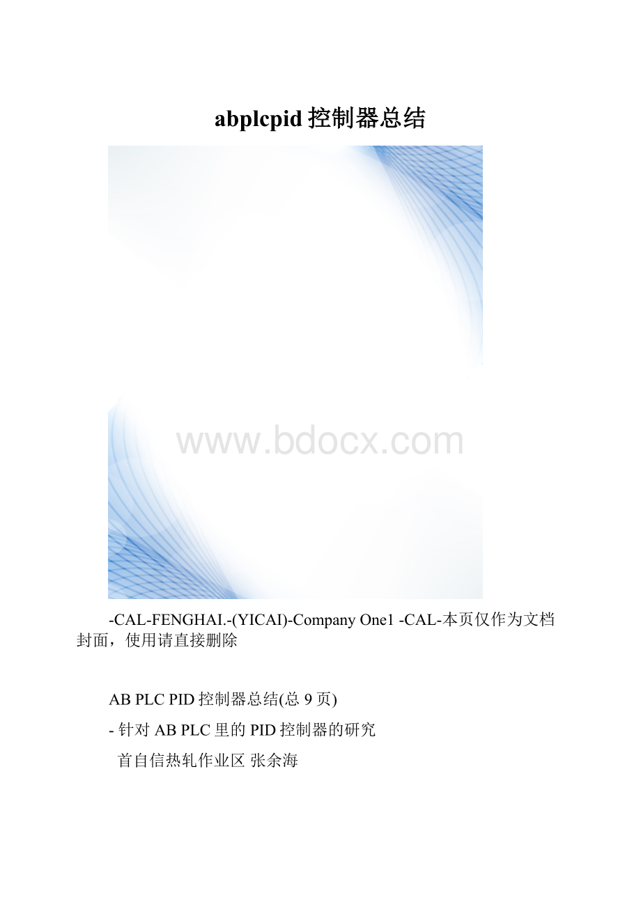 abplcpid控制器总结.docx