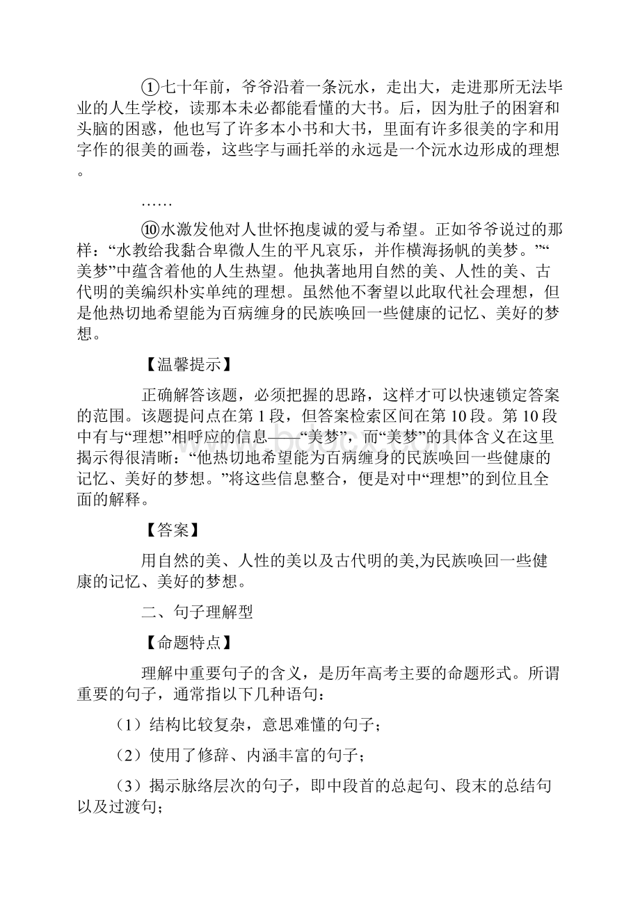 高考必考题型现代文阅读主观题题型分析.docx_第2页