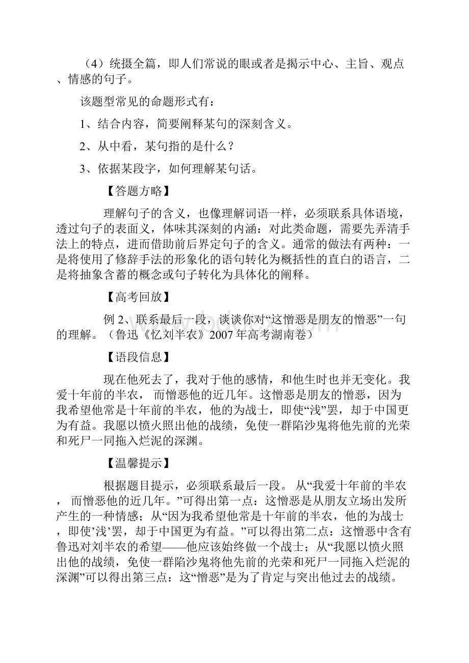 高考必考题型现代文阅读主观题题型分析.docx_第3页