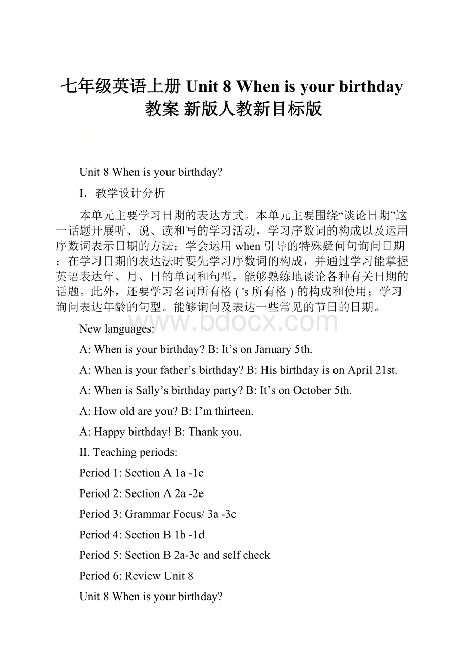 七年级英语上册 Unit 8 When is your birthday教案 新版人教新目标版.docx