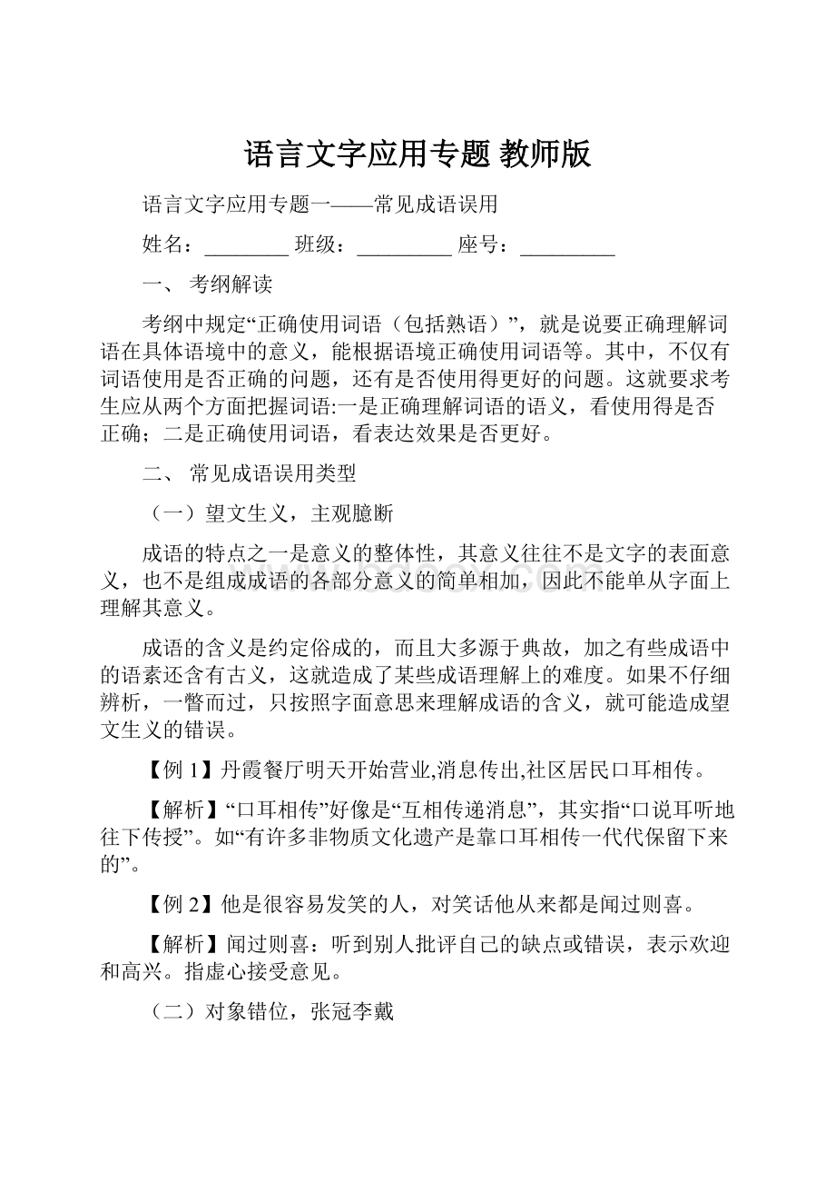 语言文字应用专题 教师版.docx