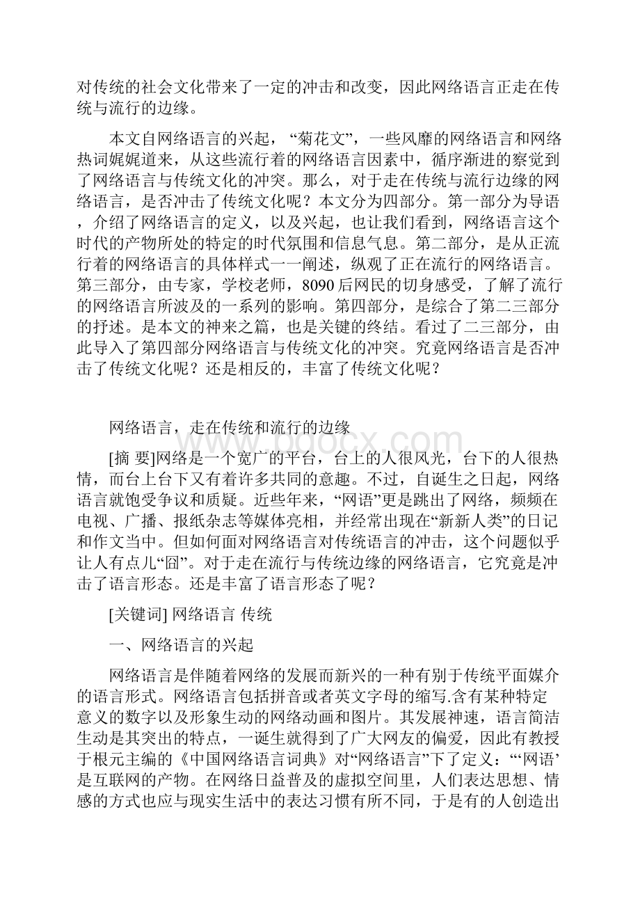 网络语言走在流行与传统边缘.docx_第3页