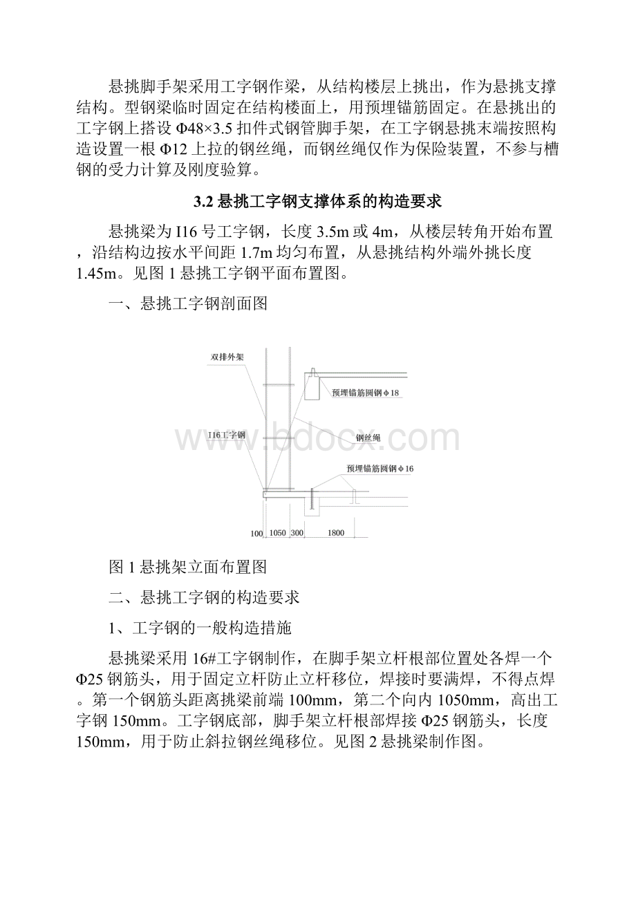 悬挑外架施工专项方案最新.docx_第2页