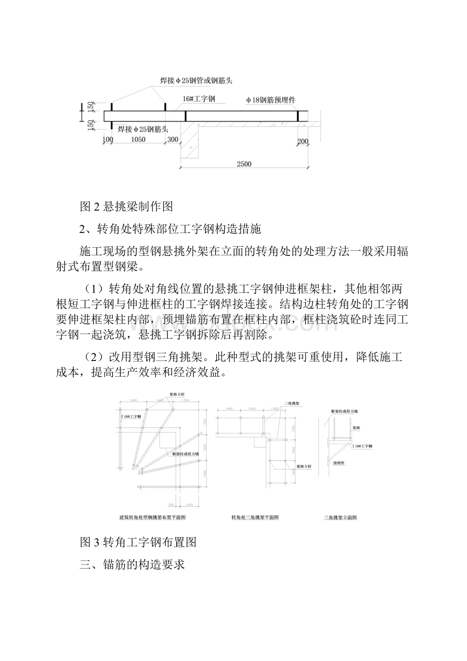 悬挑外架施工专项方案最新.docx_第3页