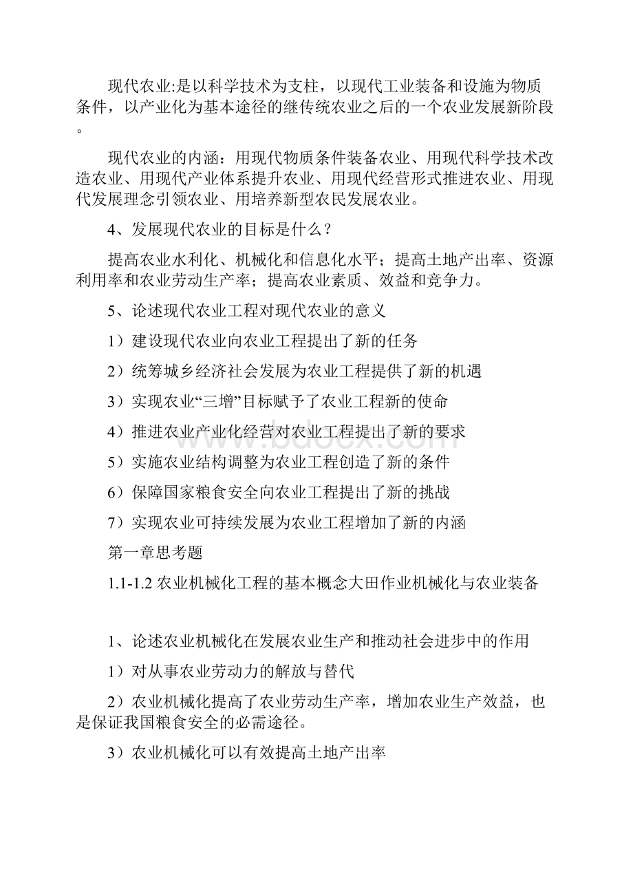 农业工程概论作业1文档.docx_第2页