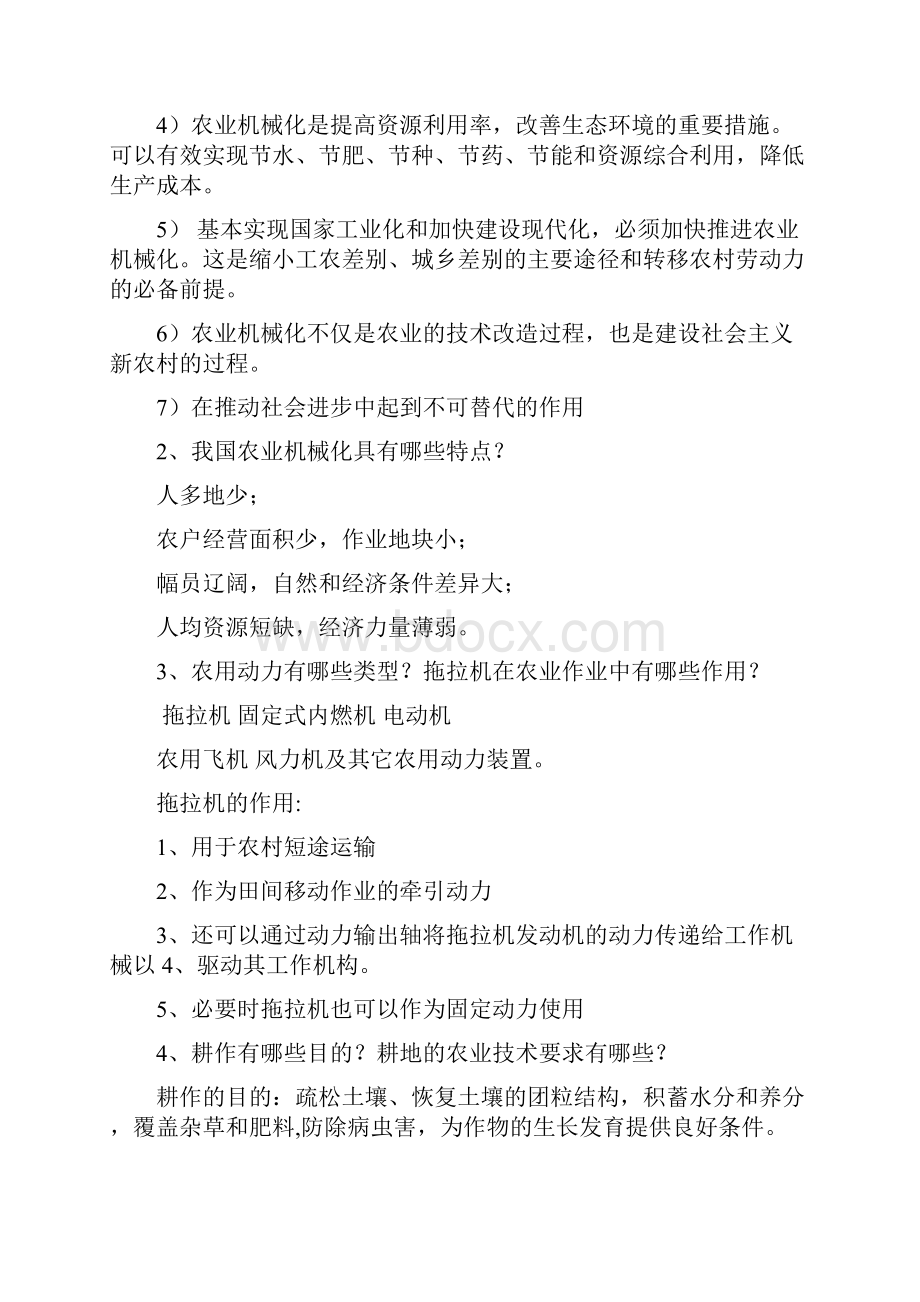 农业工程概论作业1文档.docx_第3页