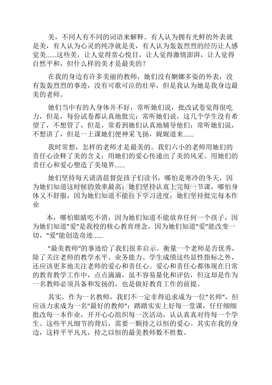 做最美女教师演讲稿共10篇.docx_第3页