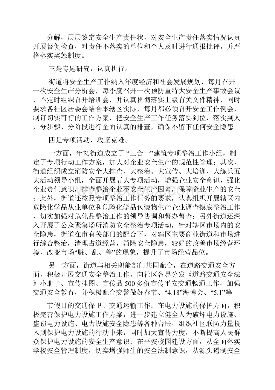 领导讲话稿之街道安全生产讲话稿.docx_第2页