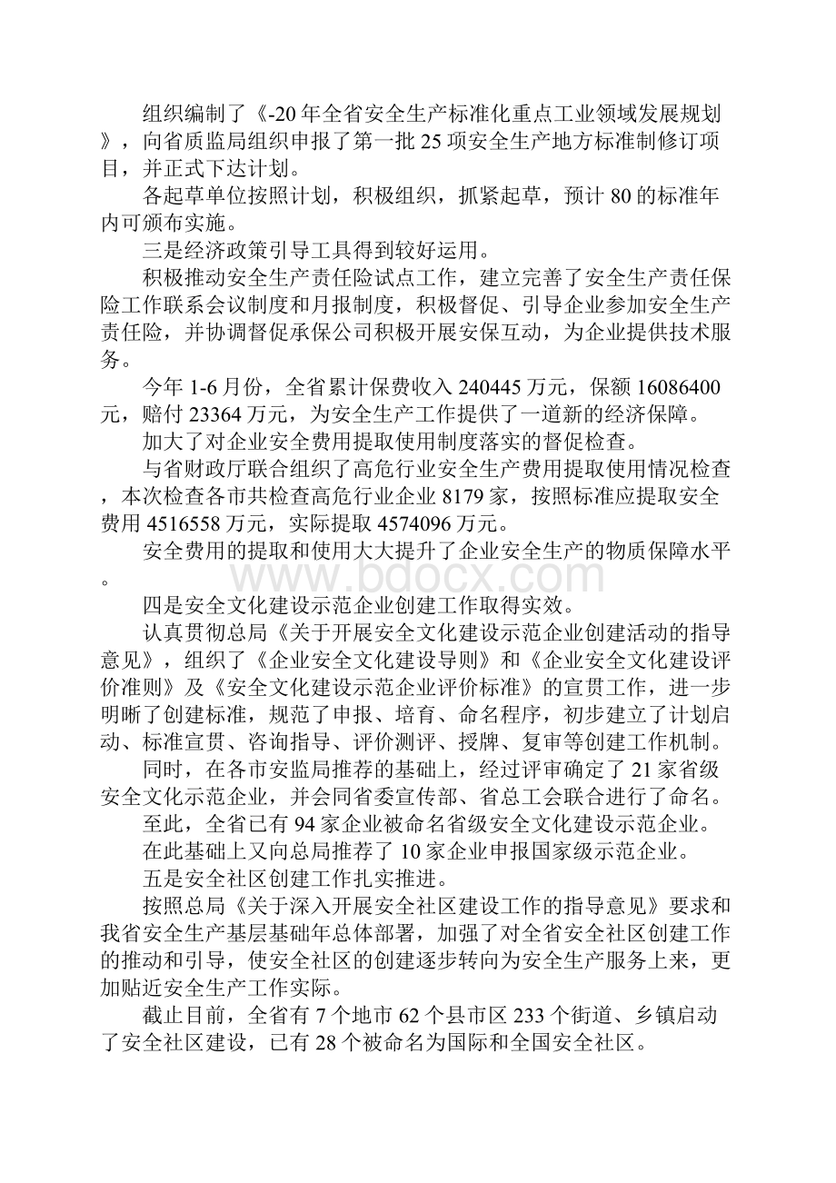 最新安监局副局长在安全文化示范企业建设座谈会上的讲话 精品.docx_第2页