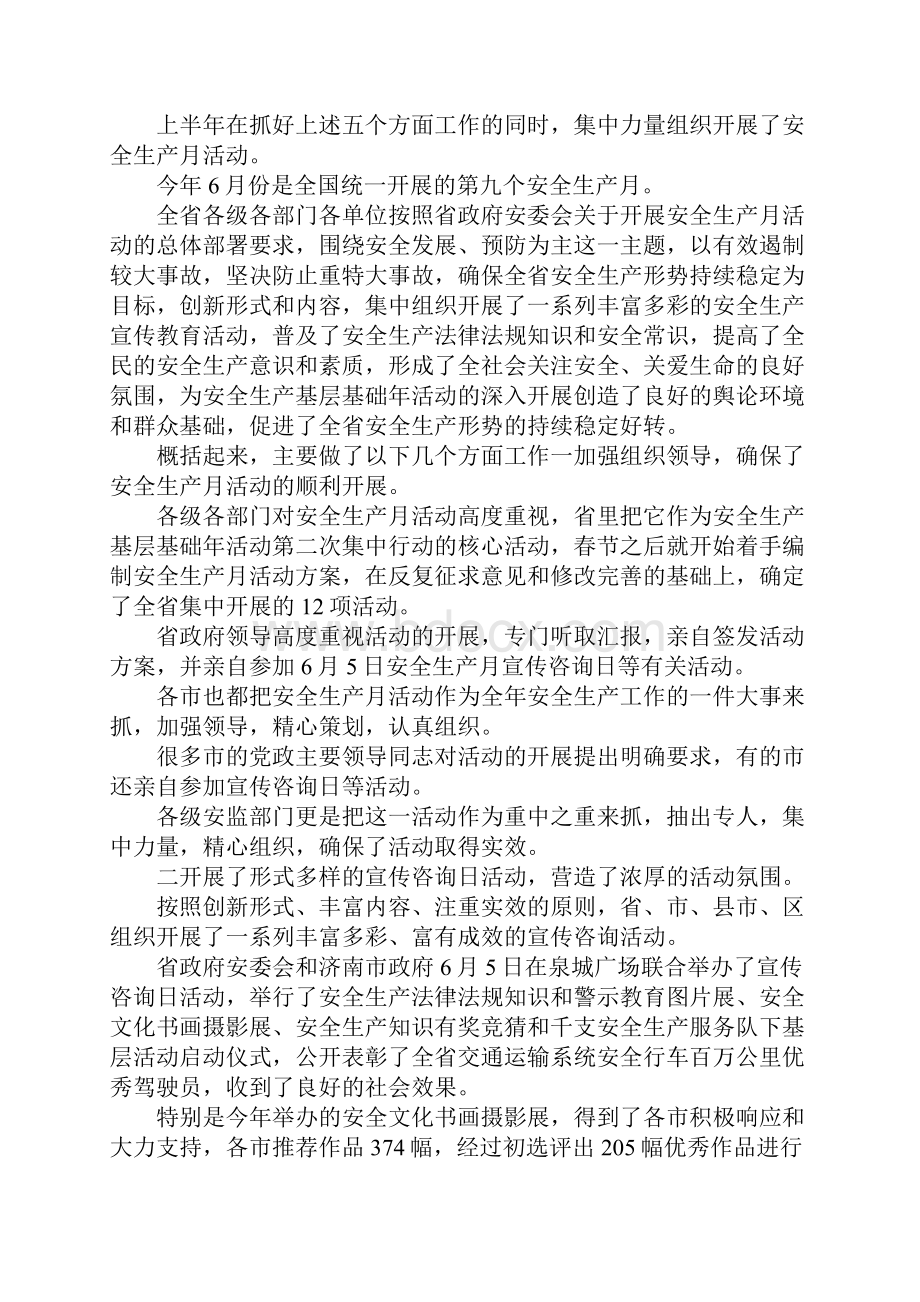 最新安监局副局长在安全文化示范企业建设座谈会上的讲话 精品.docx_第3页