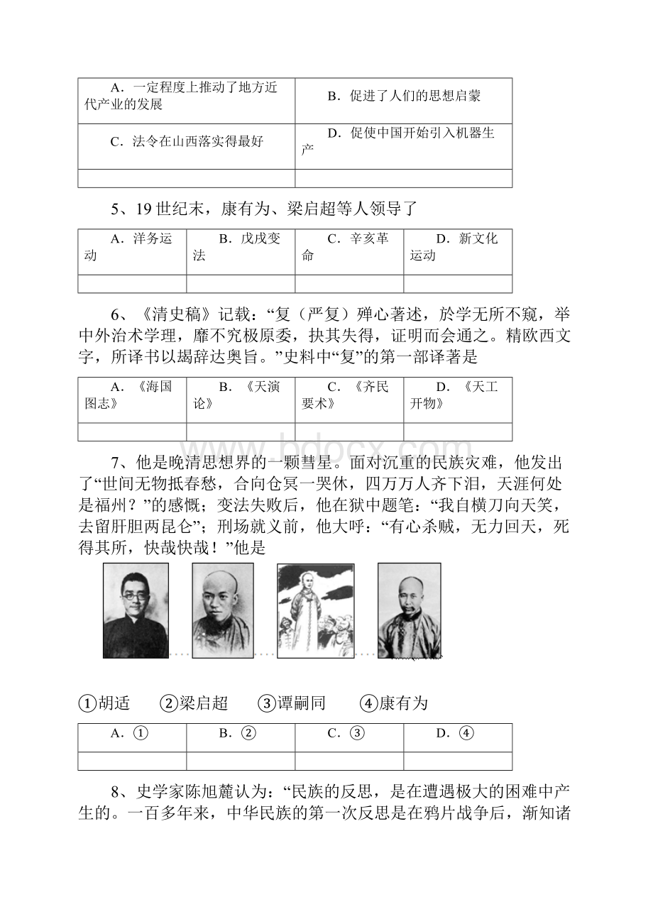 中考历史二轮专题复习 戊戌变法.docx_第2页