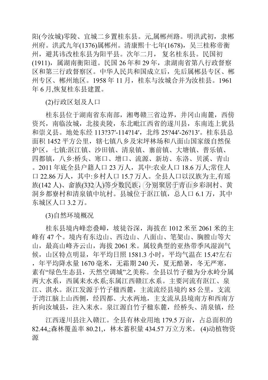 桂东县东城区标准化农贸市场建设项目建议书.docx_第3页