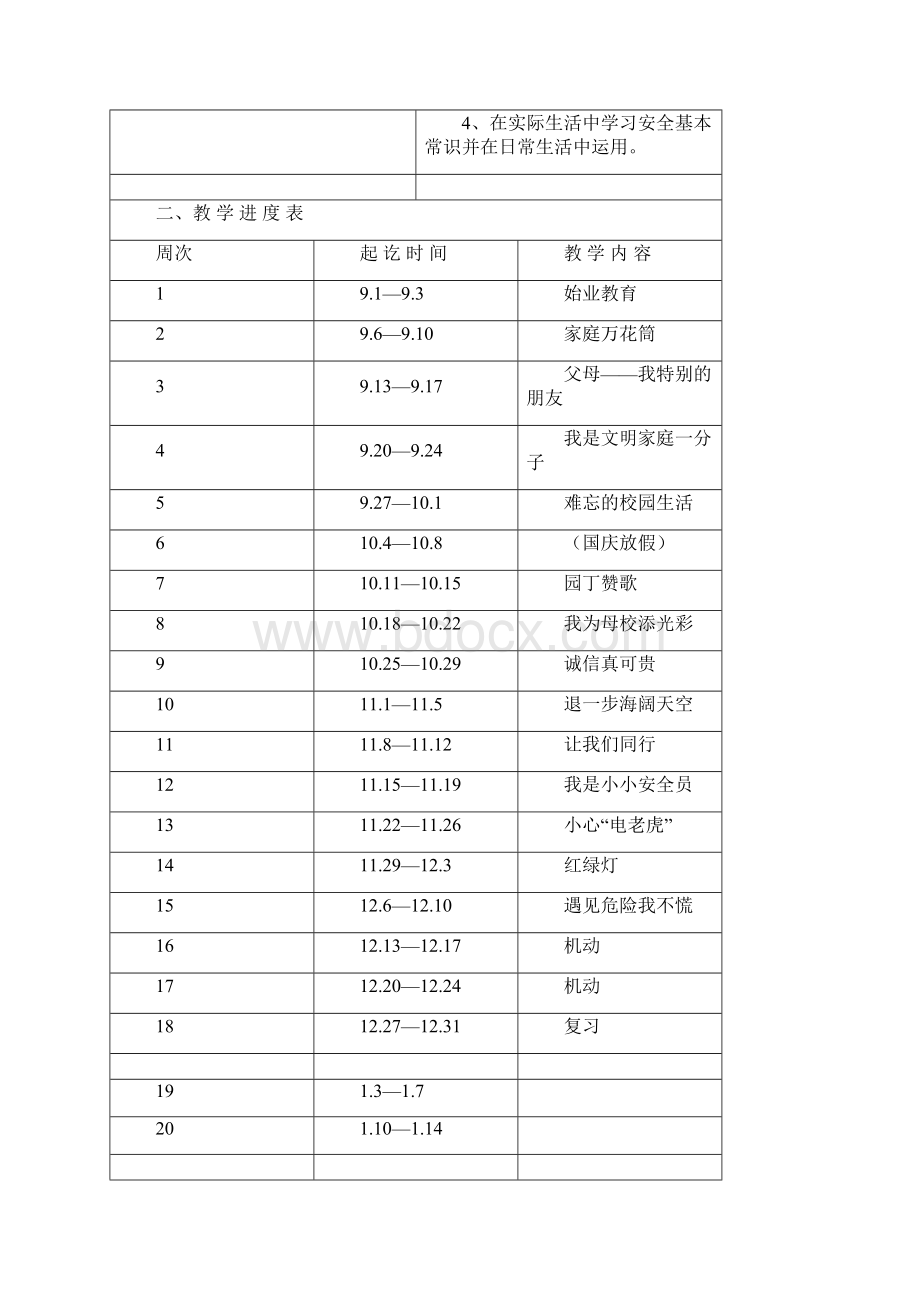 五年级上册品德与社会电子教案浙教版完整版.docx_第3页