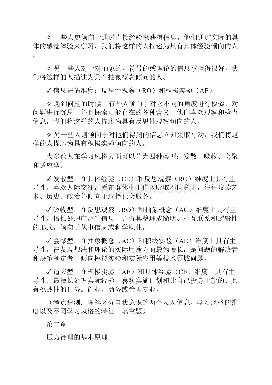 管理技巧单复习试题重点.docx_第2页