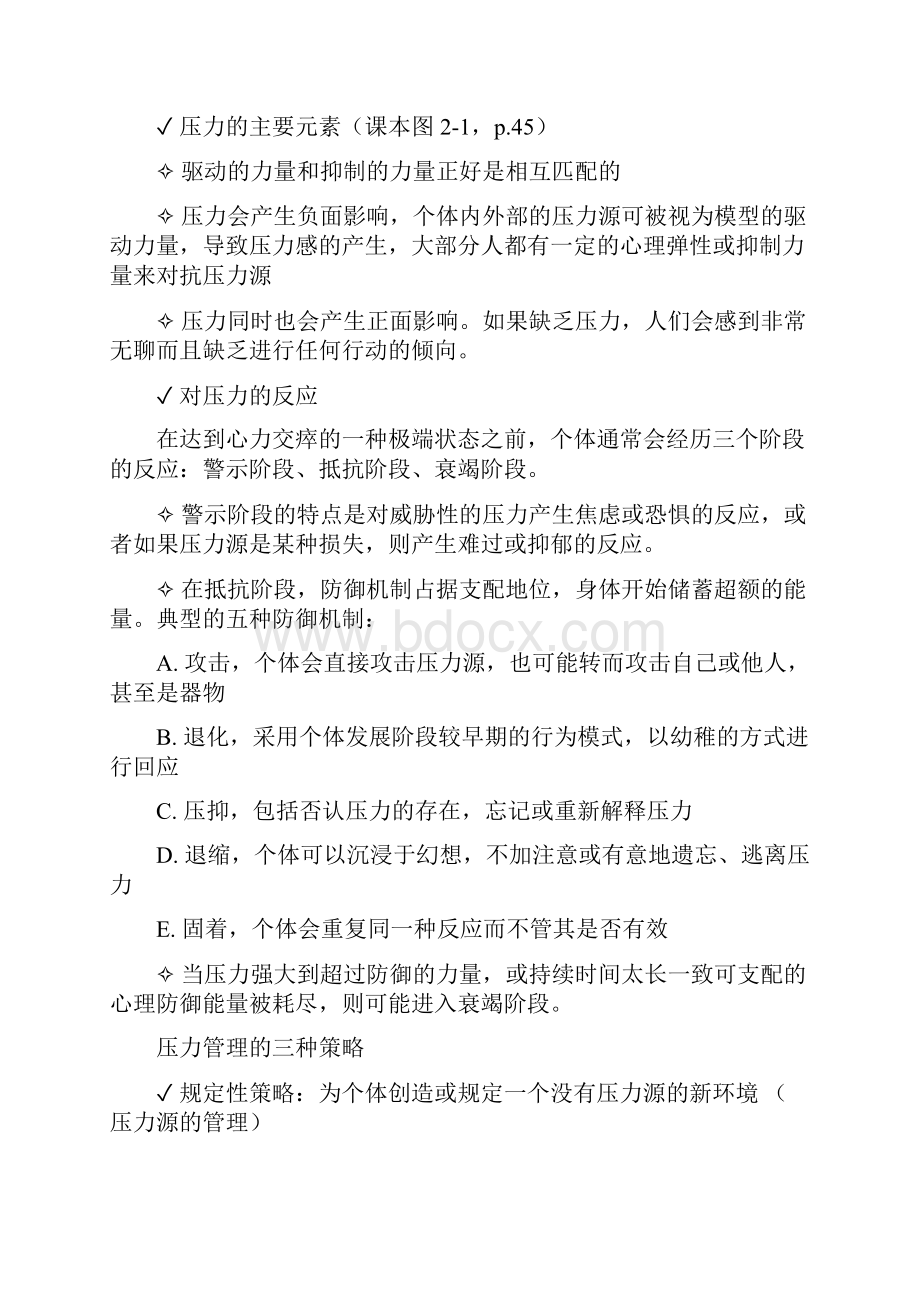 管理技巧单复习试题重点.docx_第3页