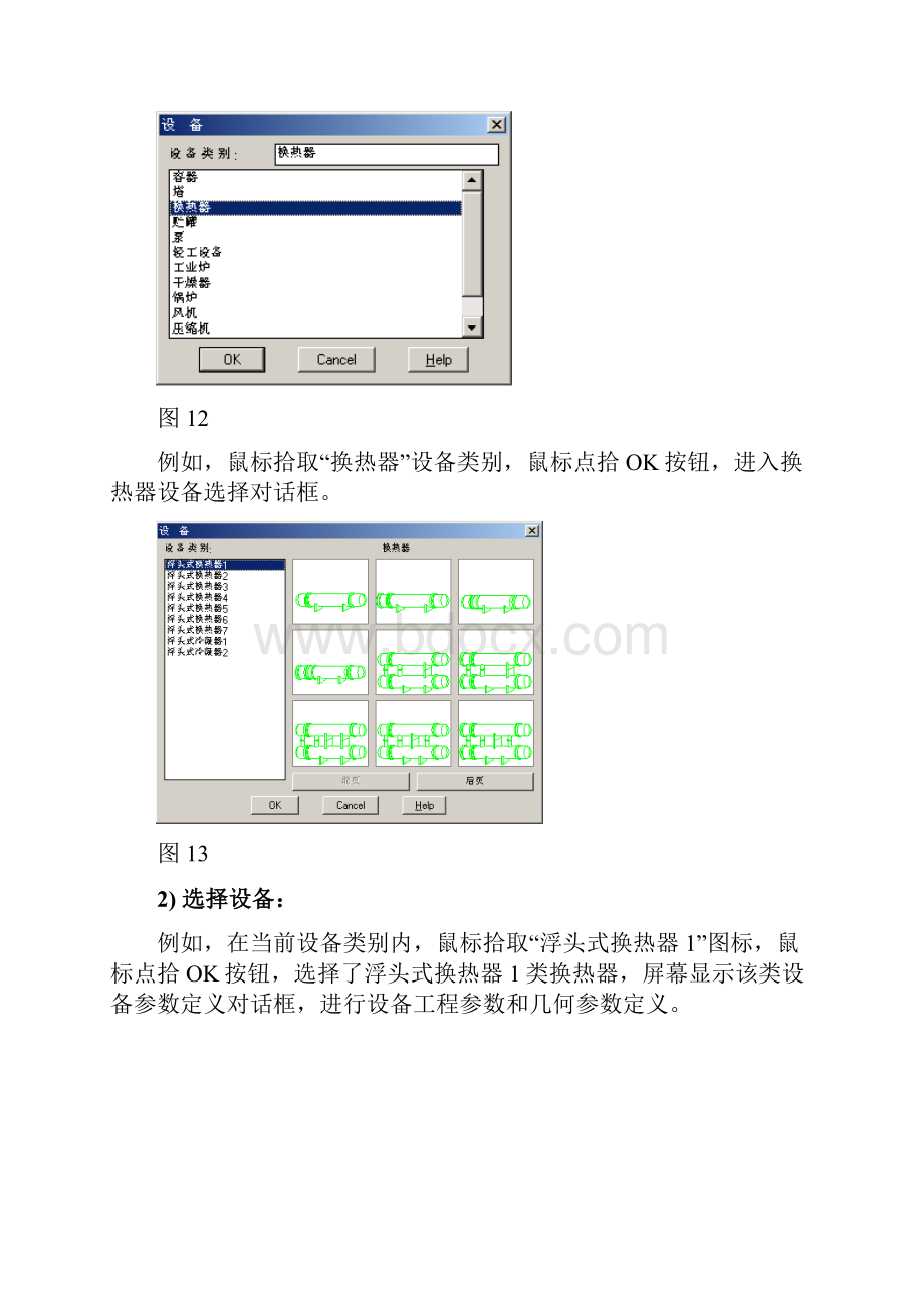 PDSOFT 3DPiping使用手册《第一部分 设备安装》.docx_第2页