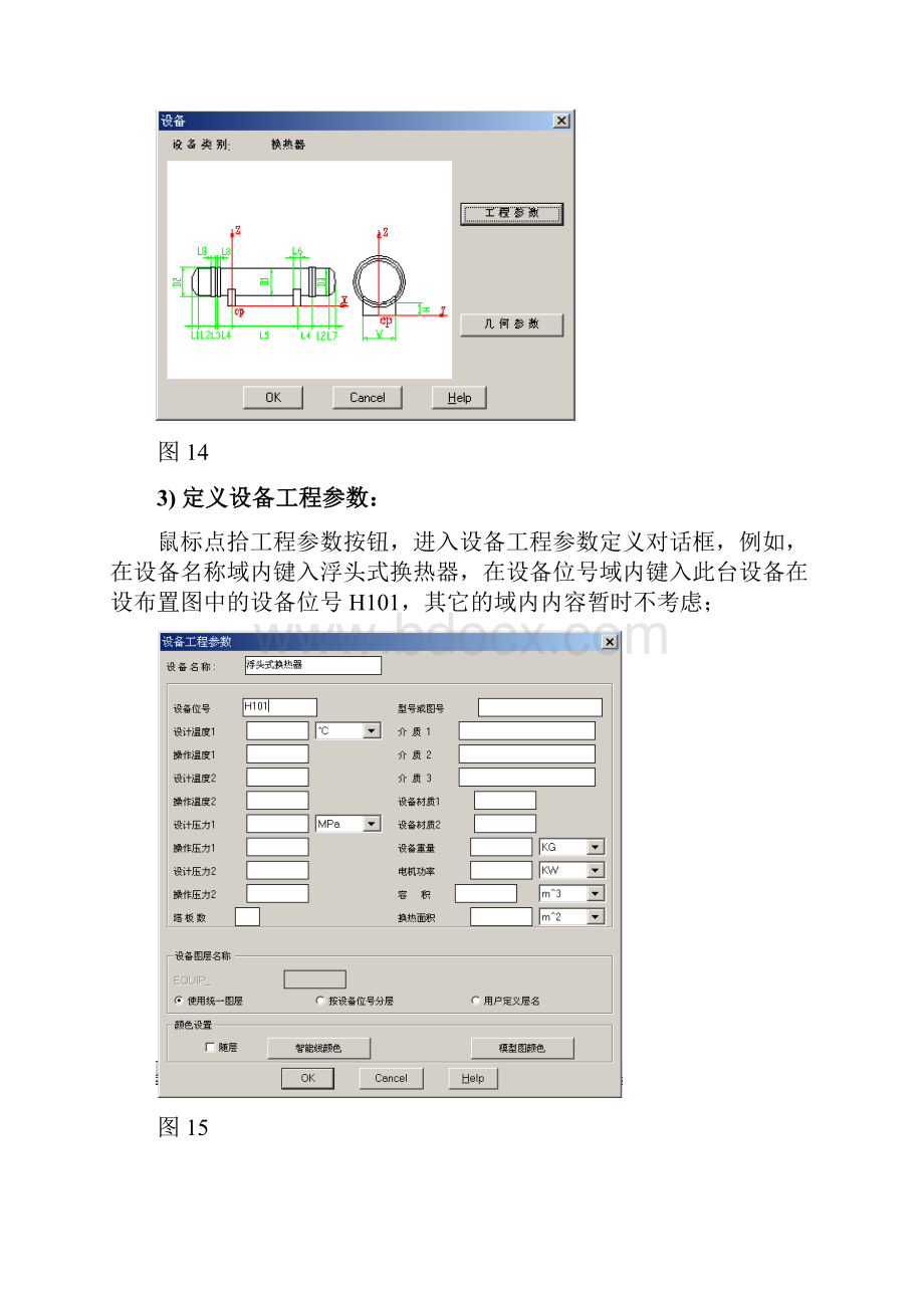 PDSOFT 3DPiping使用手册《第一部分 设备安装》.docx_第3页