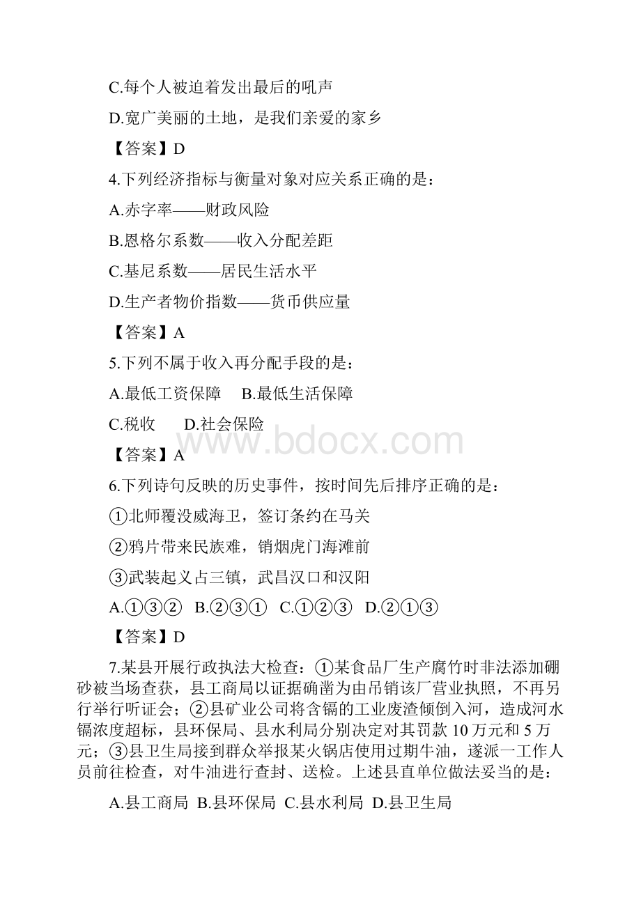 国考行测真题及答案.docx_第2页