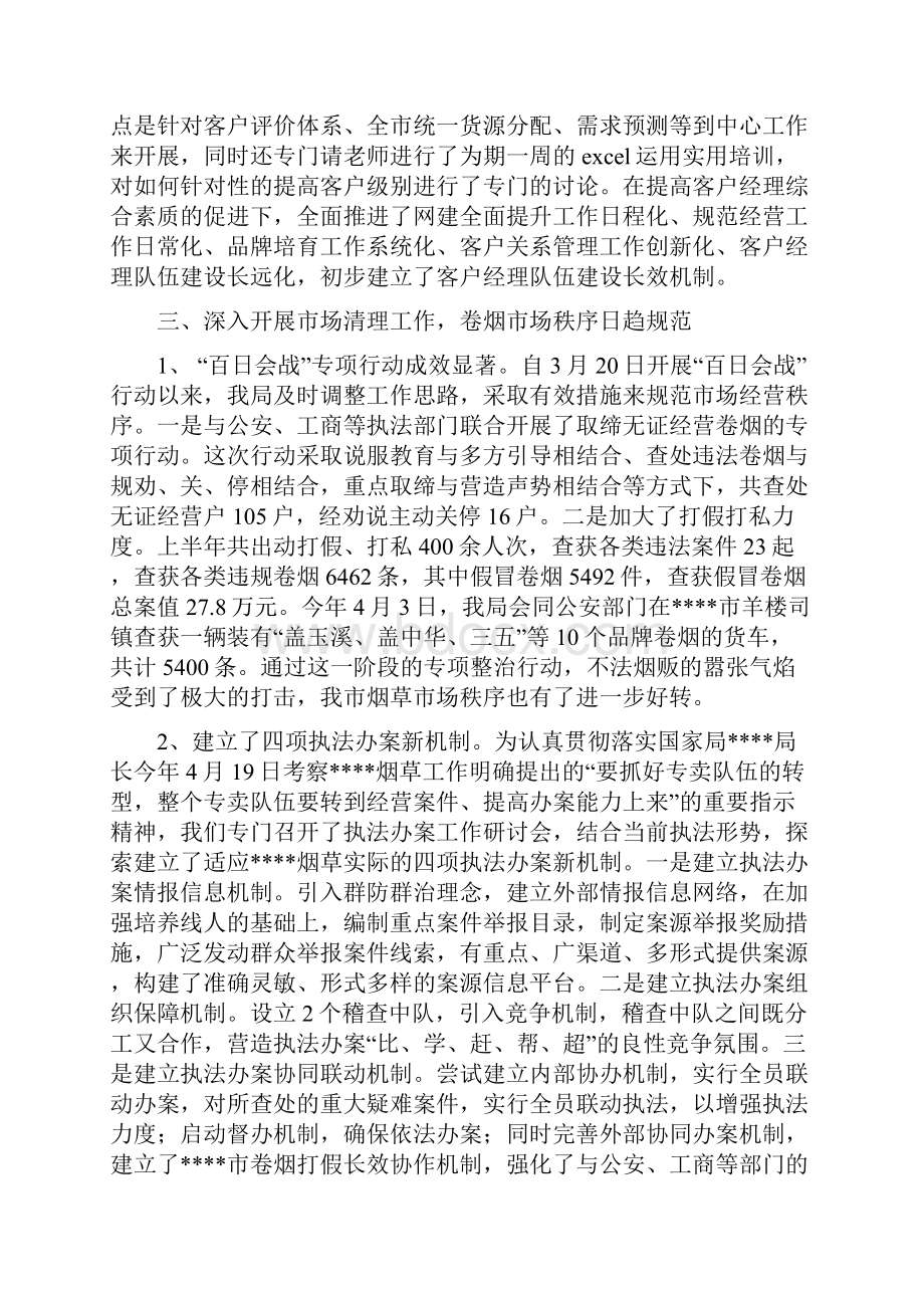 上半年工作总结汇报材料.docx_第3页