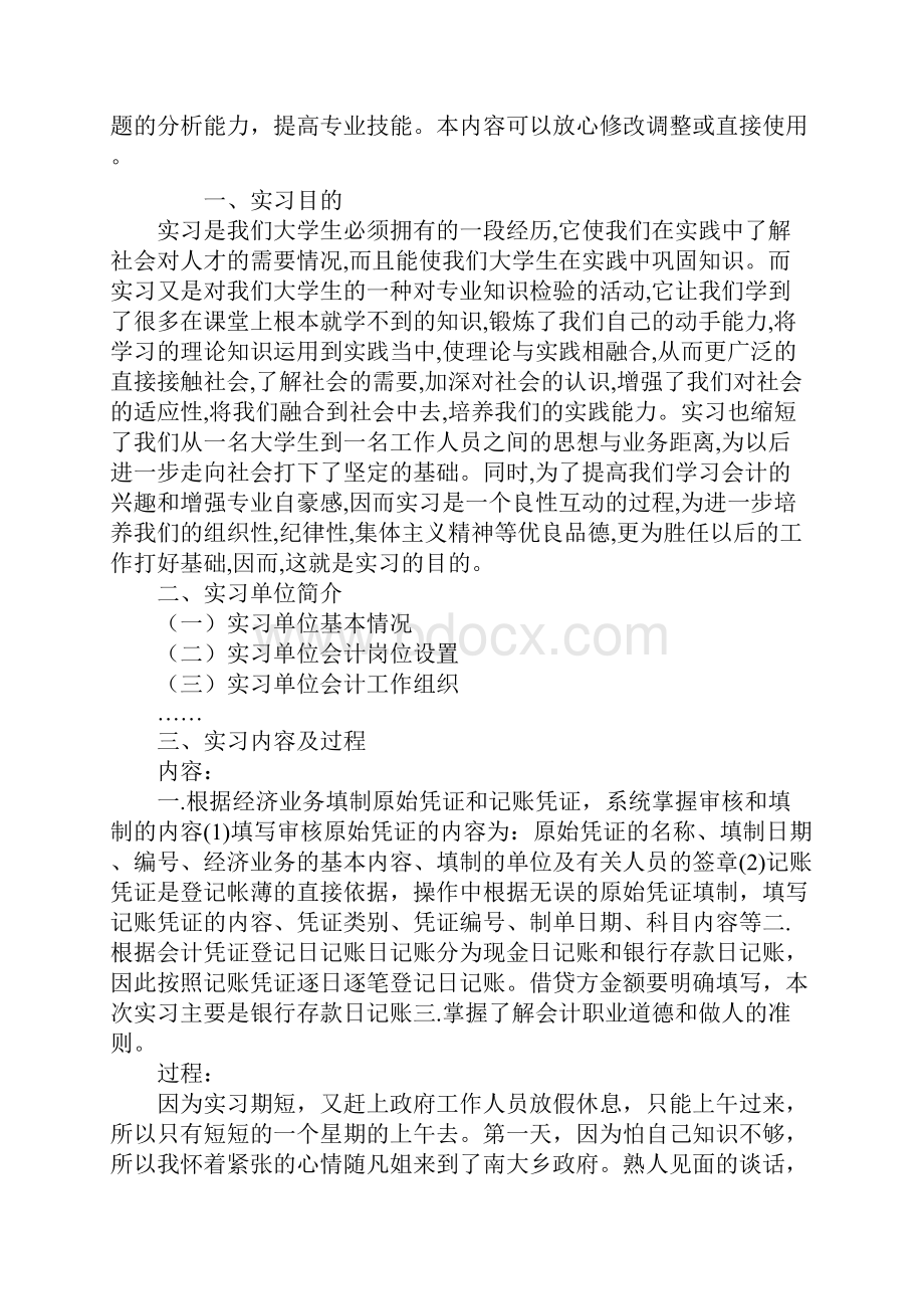 会计电算化专业认知实习报告.docx_第2页