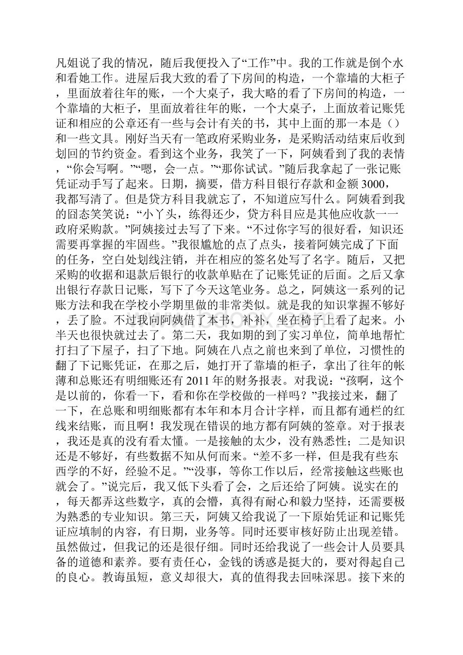 会计电算化专业认知实习报告.docx_第3页