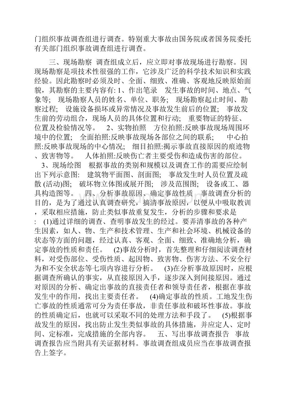 特种作业人员的管理制度.docx_第3页