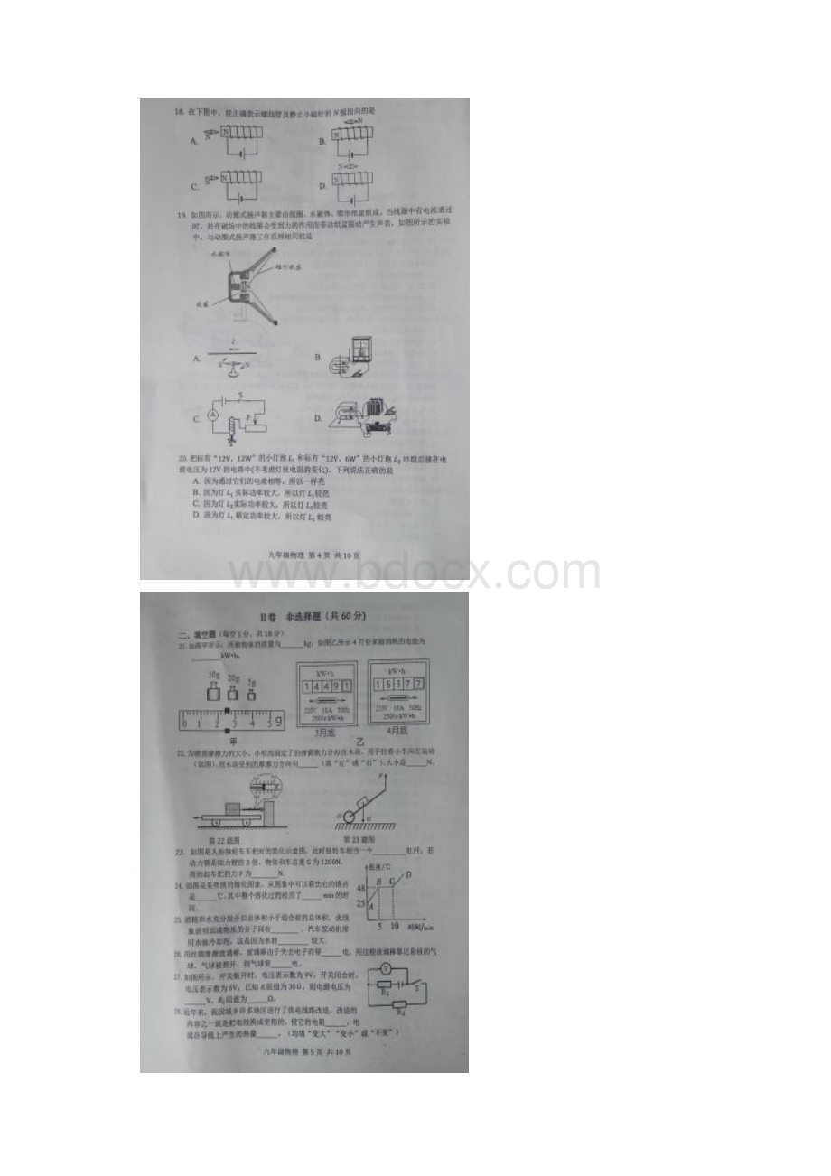 山东省临沂市兰陵县届九年级物理第二次模拟考试试题扫描版.docx_第3页