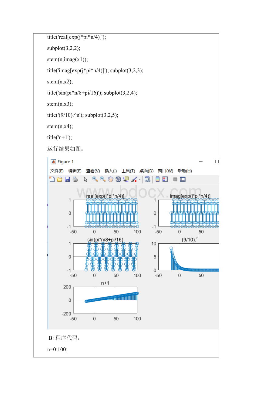 西工大信号与系统实验.docx_第2页