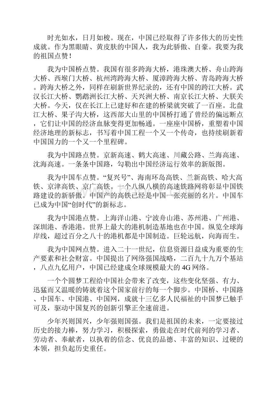 我为祖国点赞征文六篇可供参考.docx_第2页