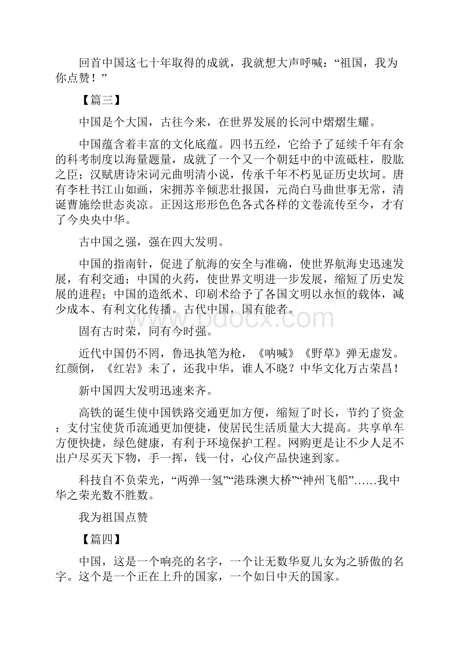 我为祖国点赞征文六篇可供参考.docx_第3页