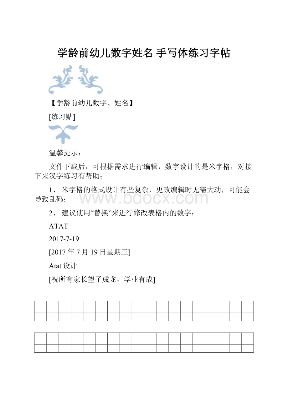 学龄前幼儿数字姓名 手写体练习字帖.docx