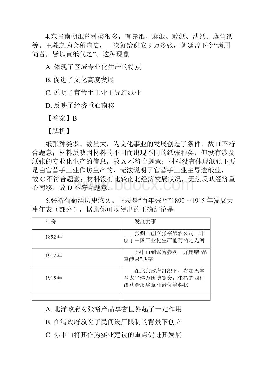 历史安徽省滁州市定远中学届高三上学期补习班强化训练试题六解析版.docx_第3页