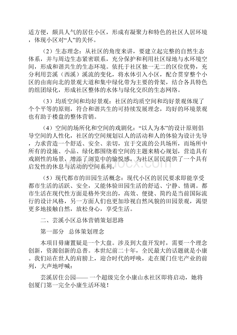 商业街营销策划方案.docx_第3页