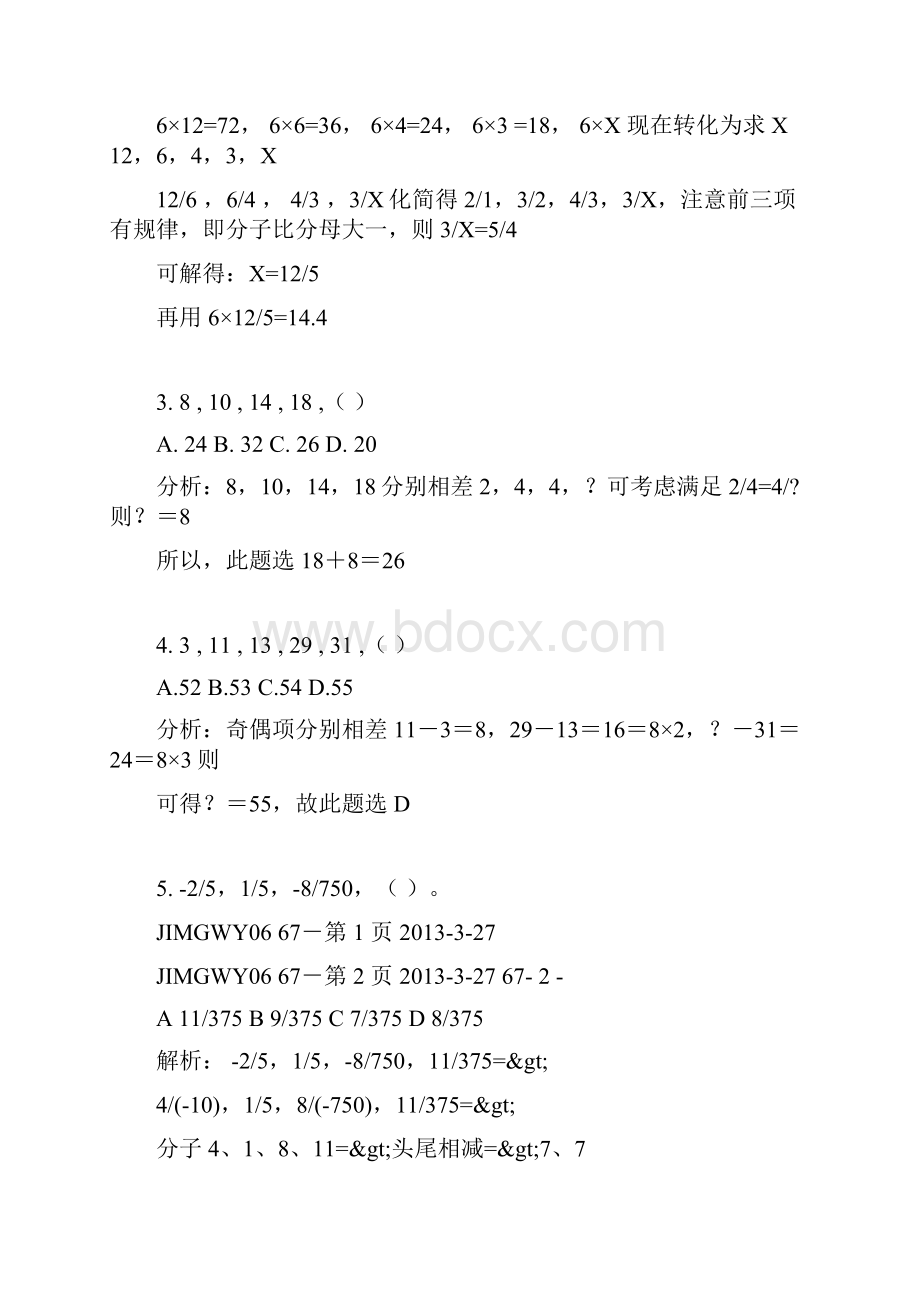 典型数学题例试题本解析即答案和祥解.docx_第2页