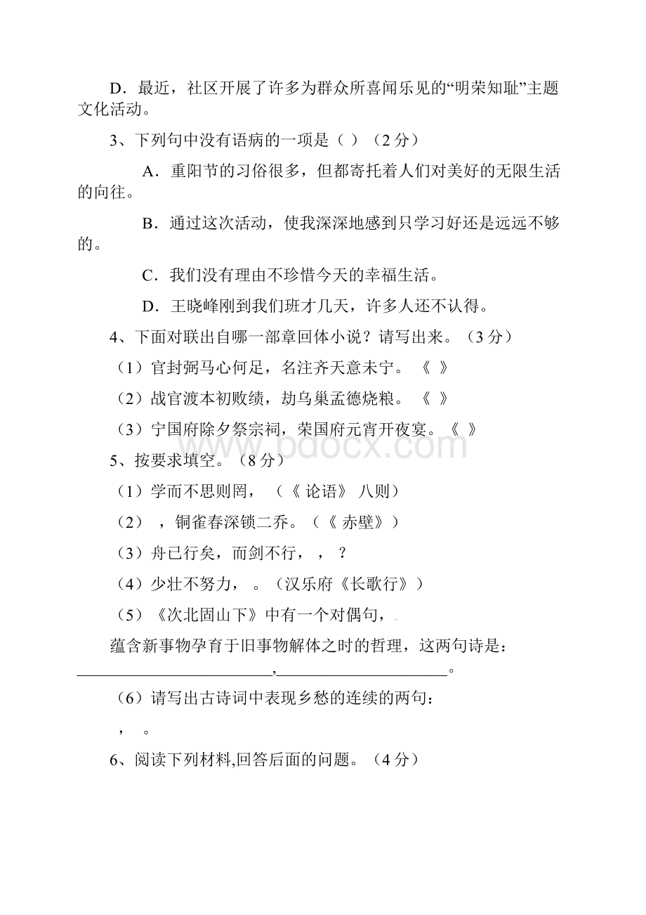 六年级语文上学期第一次月考试题新人教版五学制.docx_第2页