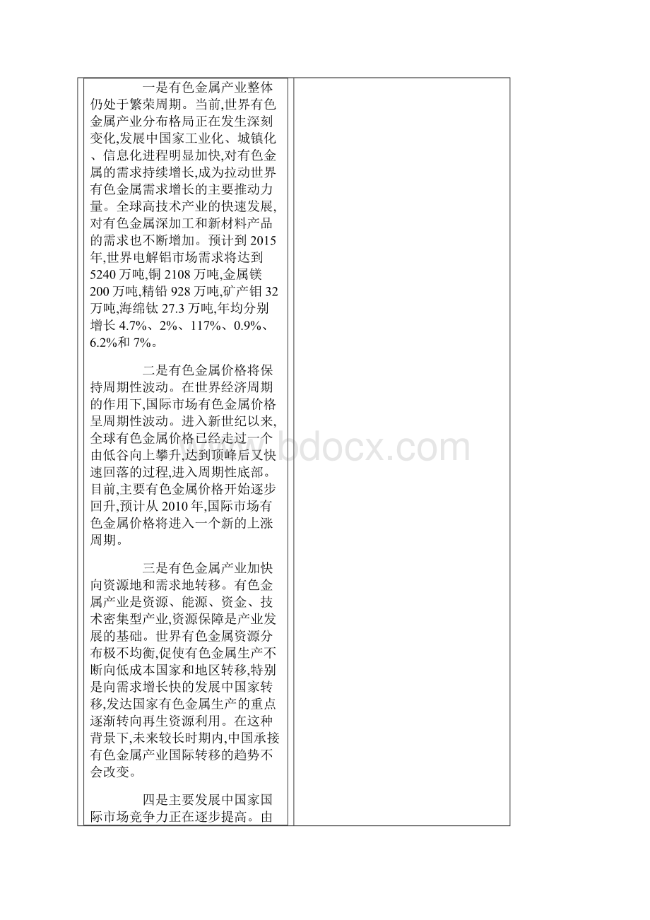 河南省有色金属产业调整振兴规划.docx_第3页