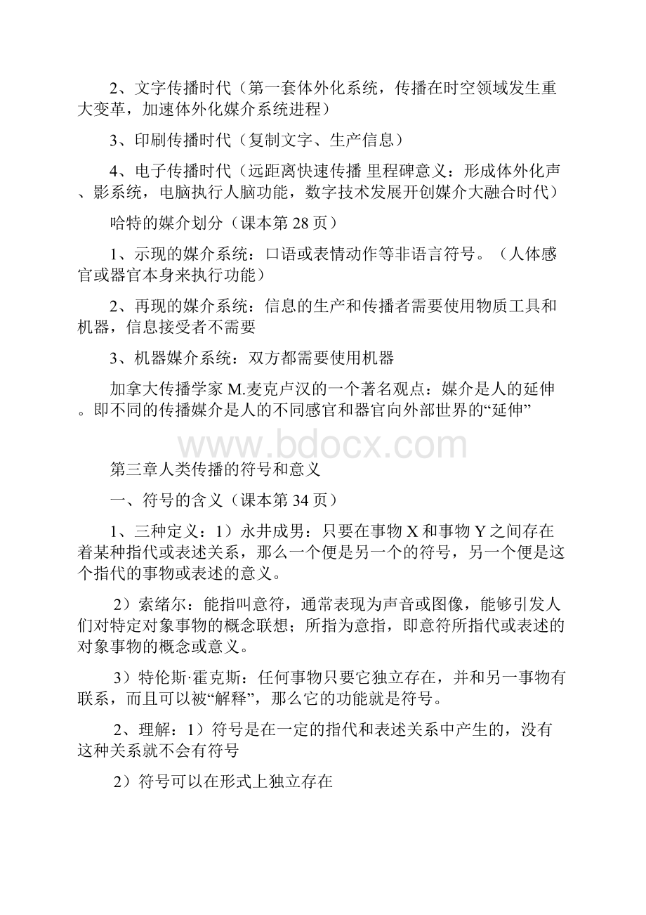 传播学复习提纲.docx_第2页