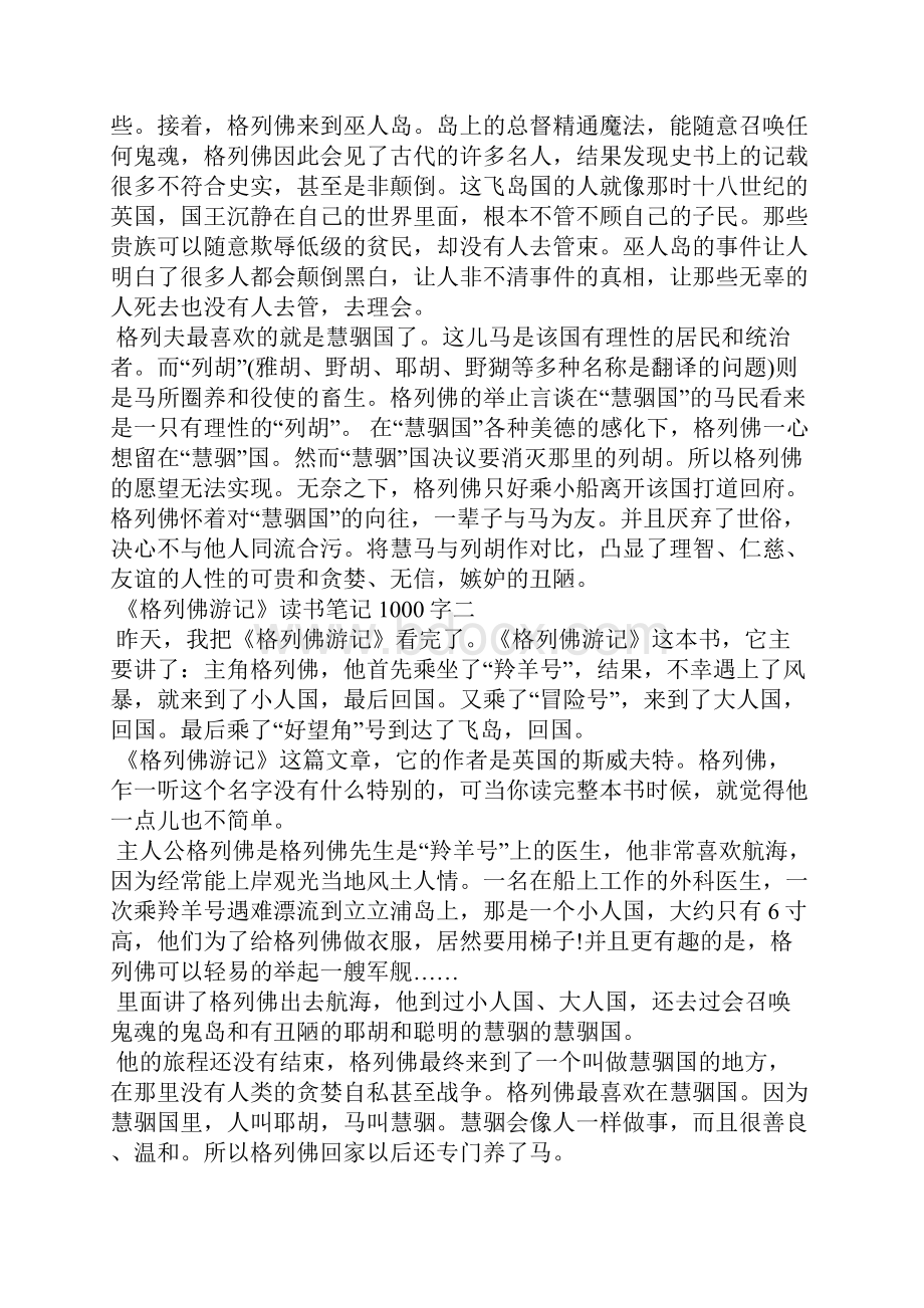 关于《格列佛游记》读书笔记1000字5篇应用文.docx_第2页