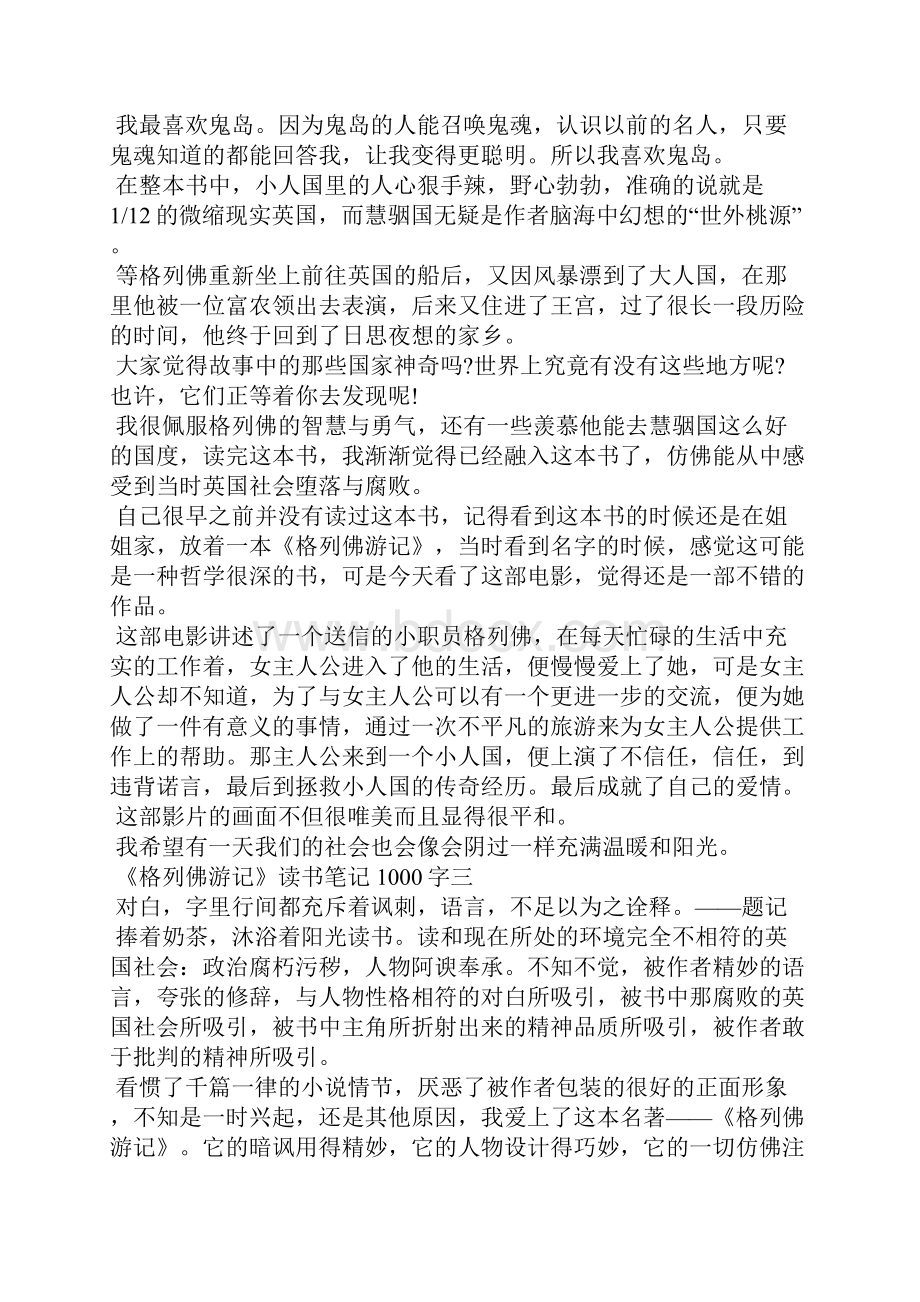 关于《格列佛游记》读书笔记1000字5篇应用文.docx_第3页