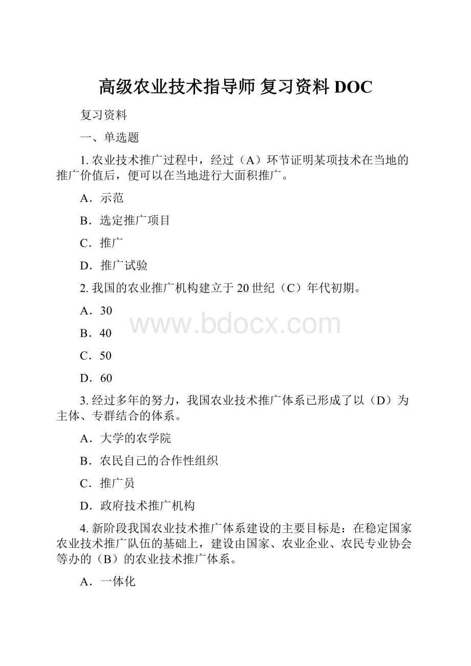 高级农业技术指导师复习资料DOC.docx